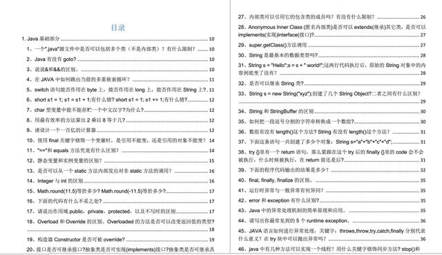 开发五年,靠滴滴D9推出1045页Java面试题,8家成功拿下5家offer