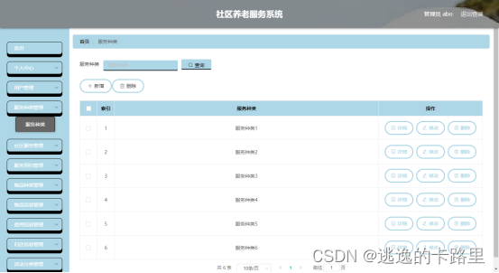 图5.2 服务种类管理页面