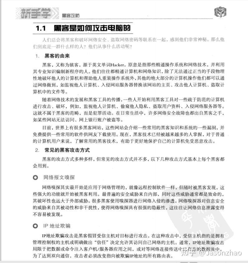 黑客入门教程(非常详细),从零基础入门到精通,看完这一篇就够了_《黑客入门》电子版-CSDN博客