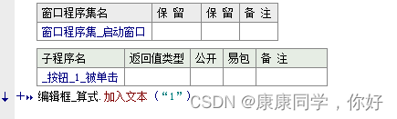 3. 易语言实现计算机程序