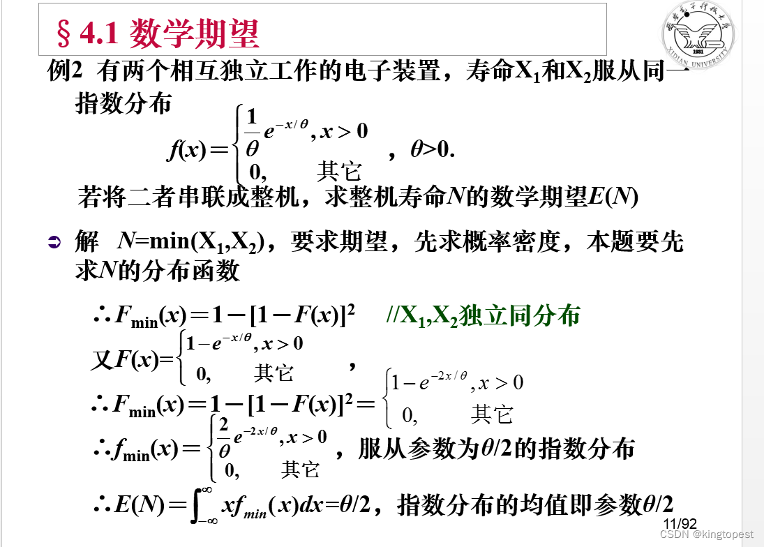 洛必达法则和分部积分的应用之计算数学期望EX--概率论浙大版填坑记_期望分部积分-CSDN博客