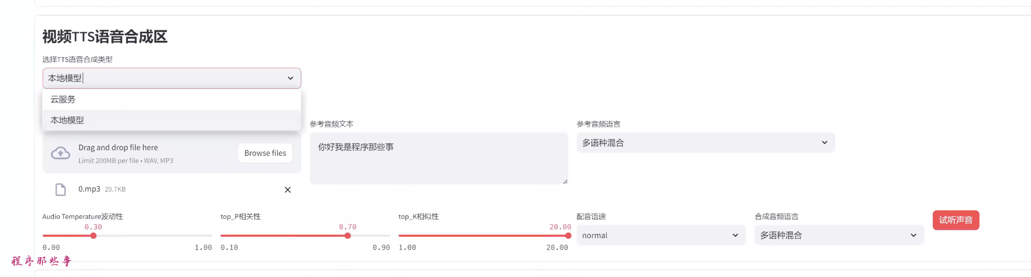 再升级!MoneyPrinterPlus集成GPT_SoVITS_语音合成_05