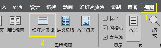 科研PPT制作母版篇