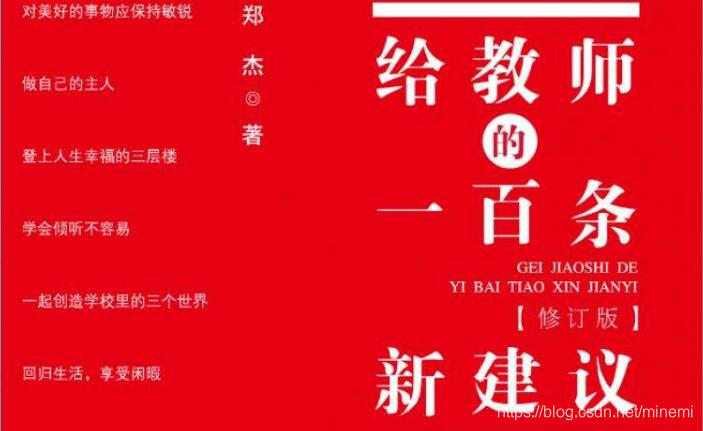《给教师的一百条建议》读后感3500字