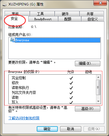 权限设置