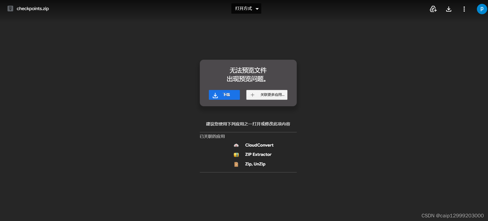 解决Google 云端硬盘，文件下载问题_google云端硬盘下载不了文件-CSDN博客