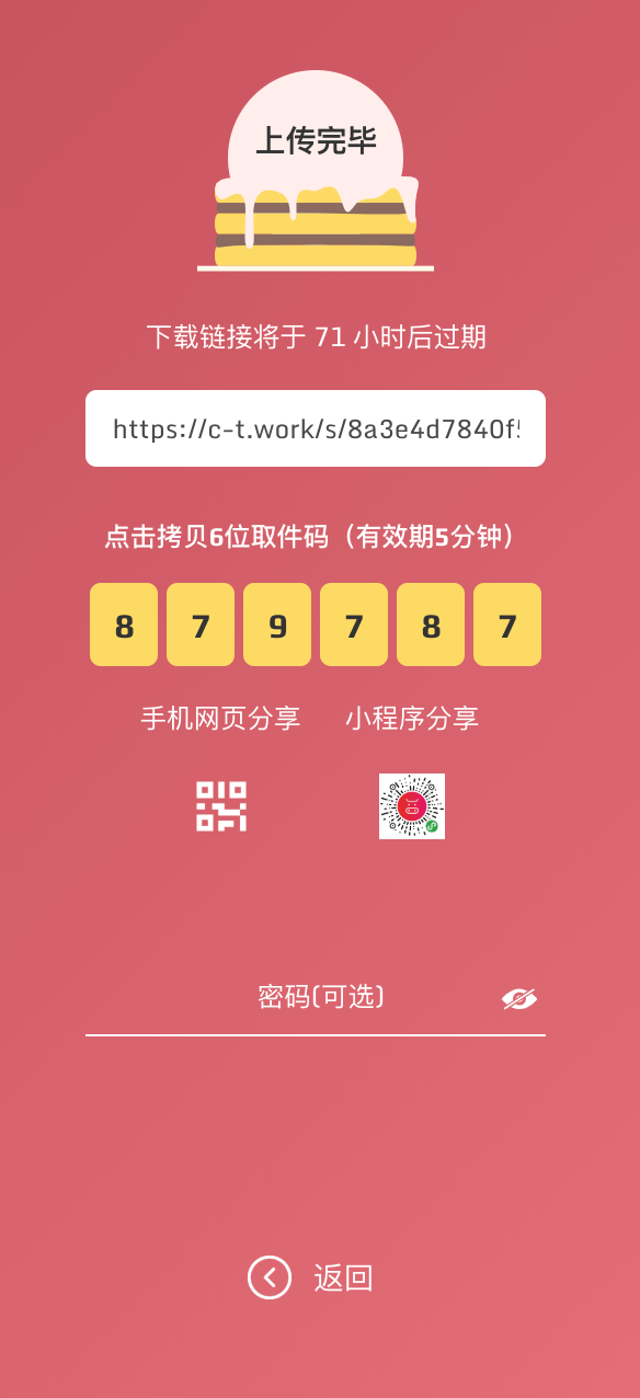 上传完毕