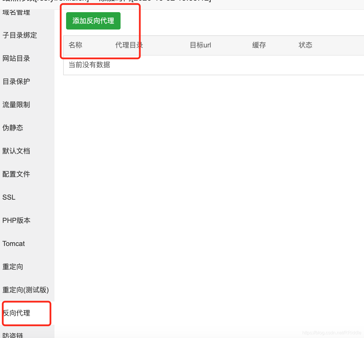 不要用宝塔自带的反向代理设置