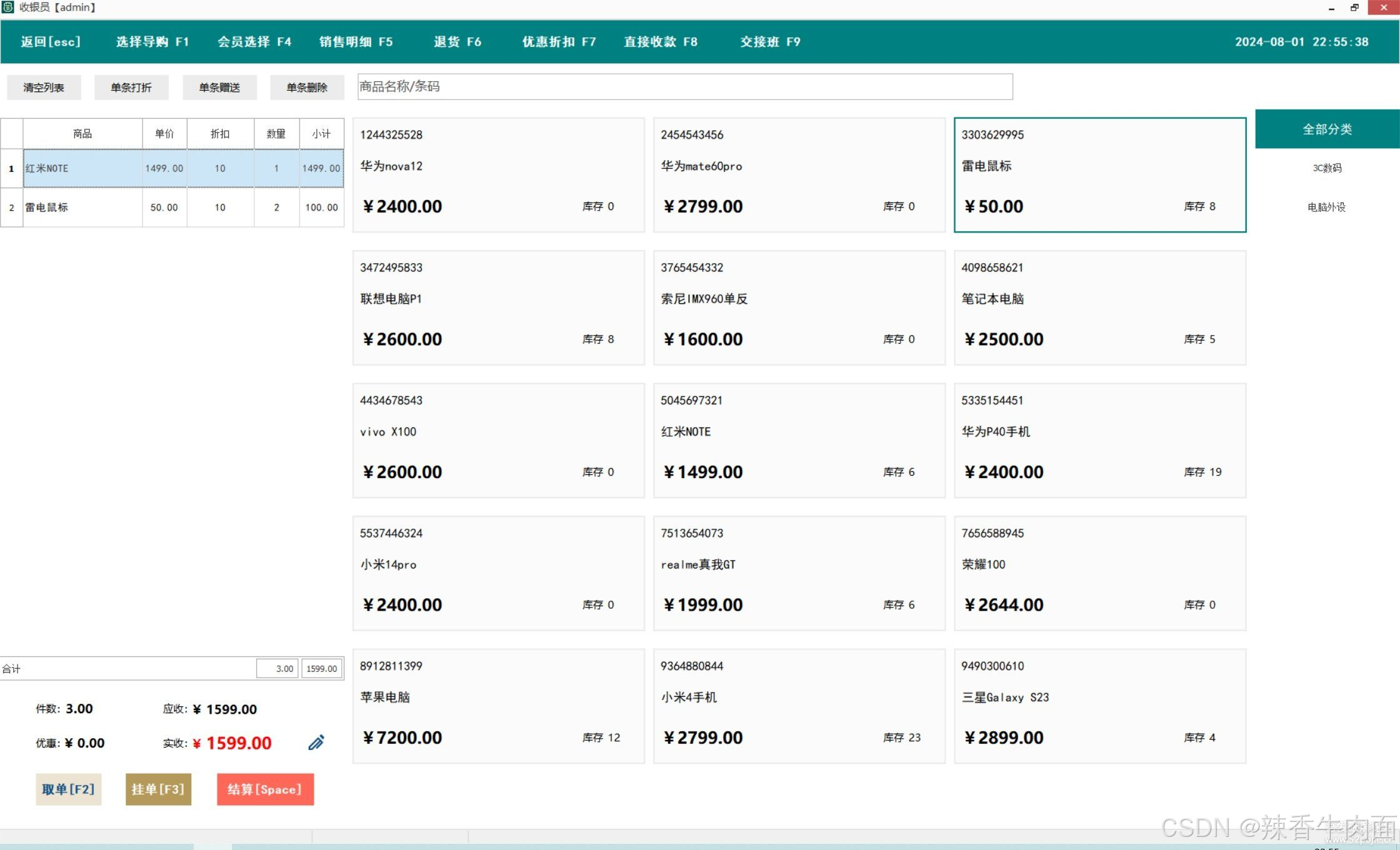 亿商店收银系统,本地数据,界面简洁,功能强大 v1.0.0.1_批量导入_02