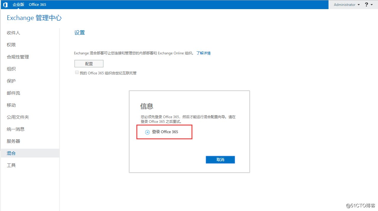 Exchange 2016和 O365 混合部署系列三之混合配置