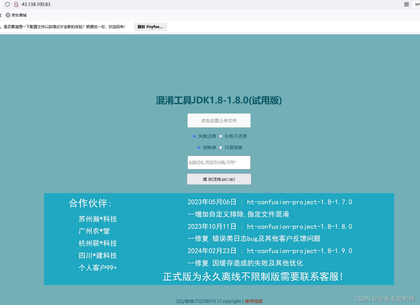 java混淆的公司有哪些_代码混淆的厂商-CSDN博客