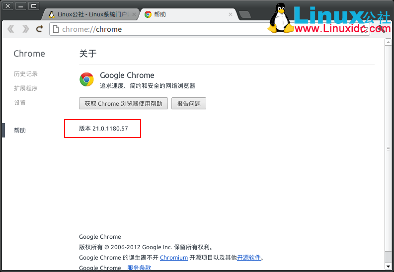 Ubuntu 12.04下安装Google Chrome 21稳定版