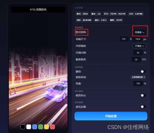 直播礼物特效svga格式转换mp4格式