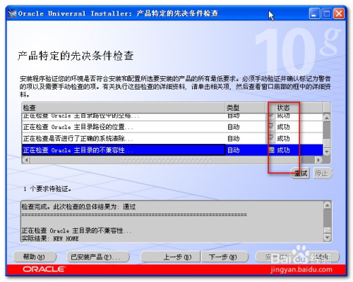 Oracle 10g安装教程，超级详细图解教程