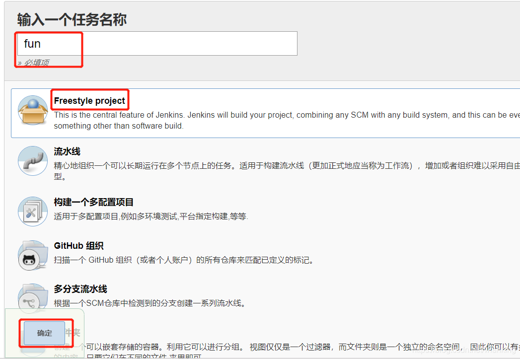 jenkins的使用教程-新建一个自由风格的Item