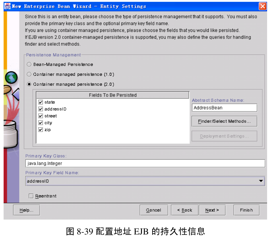 图8-39 配置地址EJB的持久性信息