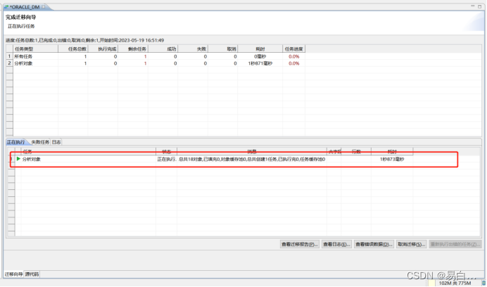 数据迁移DTS(ORACLE--DM)_oracledts迁移-CSDN博客