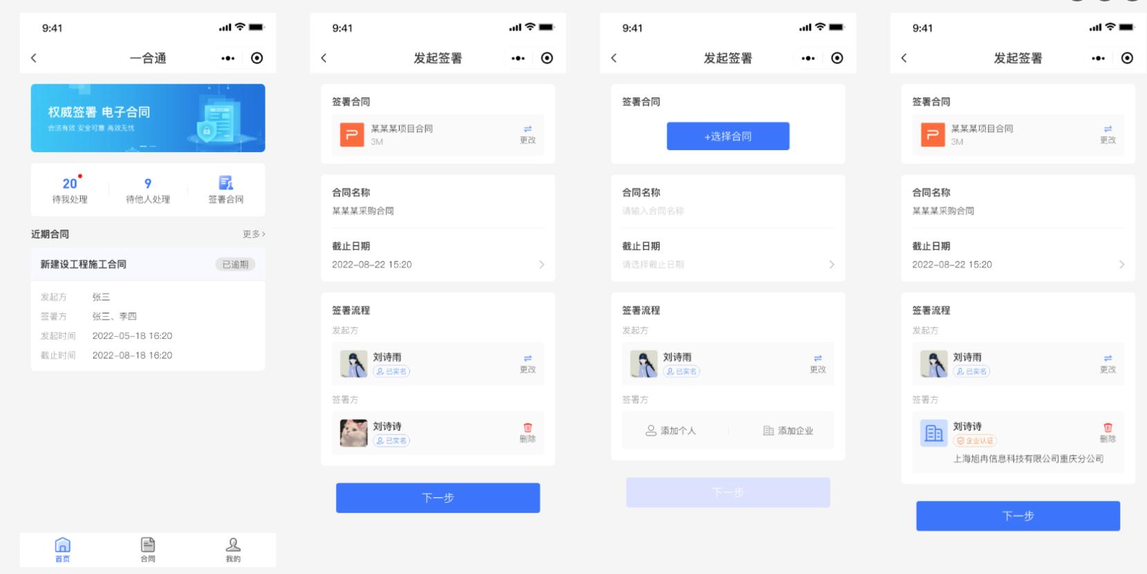 A243 电子合同小程序源码电子合同在线签署电子合同服务商聚合平台全开源