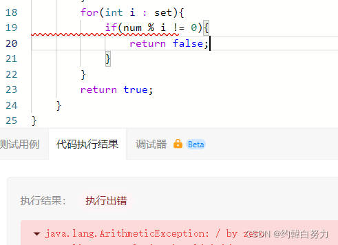 关于java.lang.ArithmeticException_java.lang.arithmeticexception: null-CSDN博客