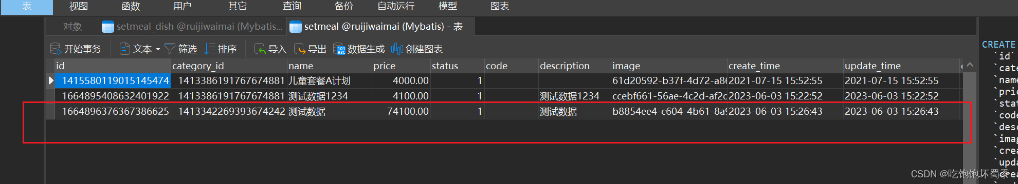 新增套餐数据库保存成功1