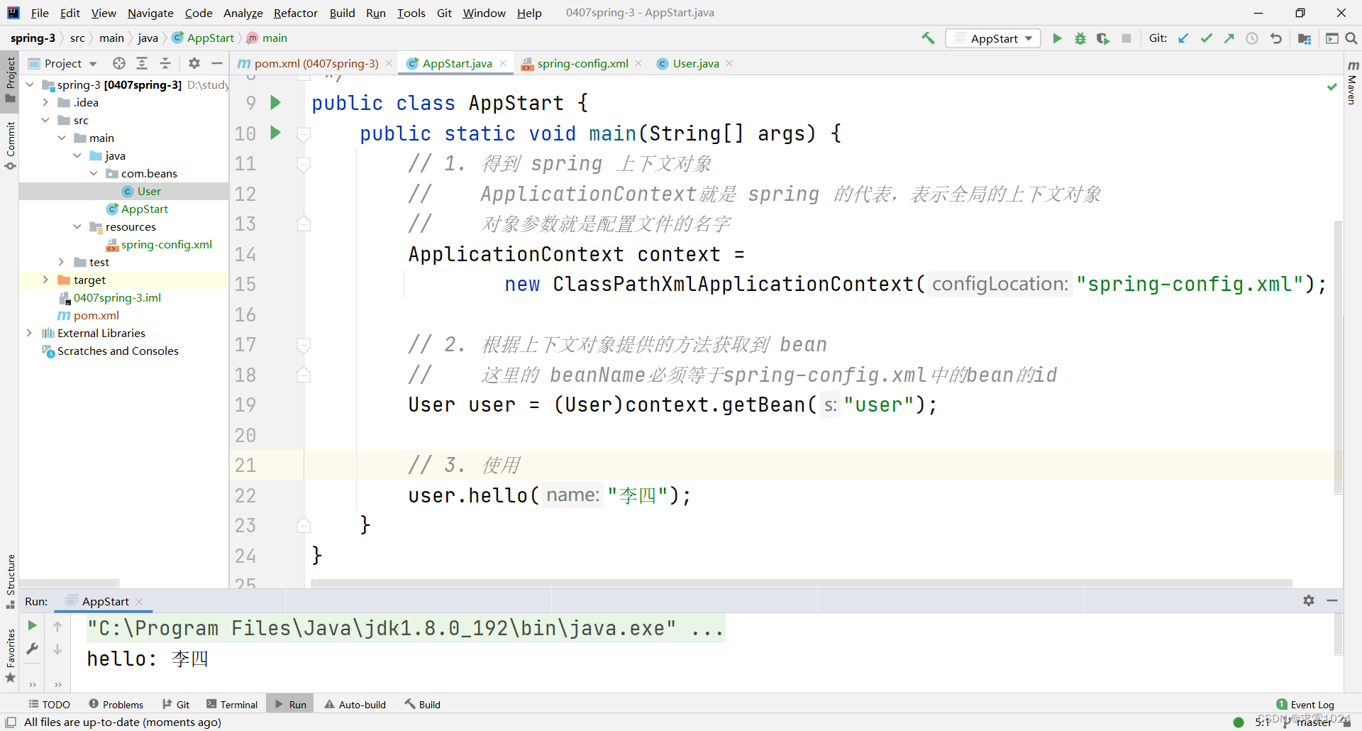 从 spring 将 bean 对象读取出来并使用