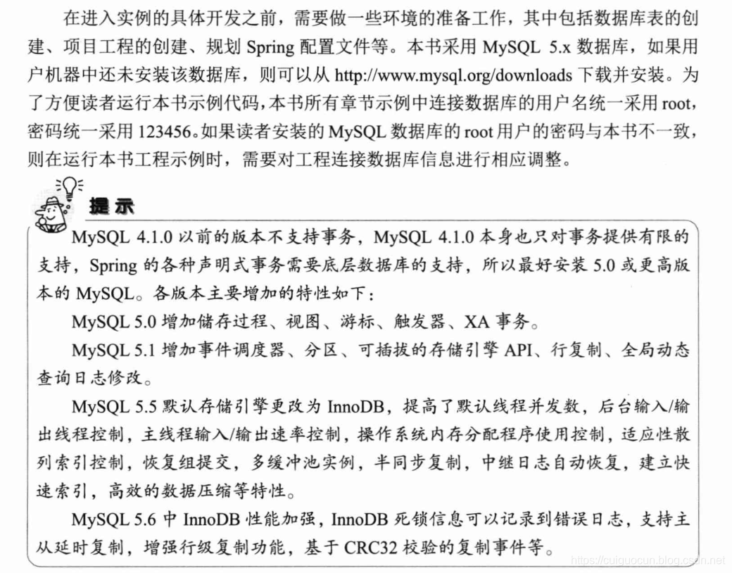 mysql使用前准备