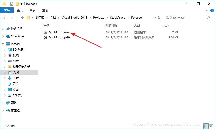 打开StackTrace