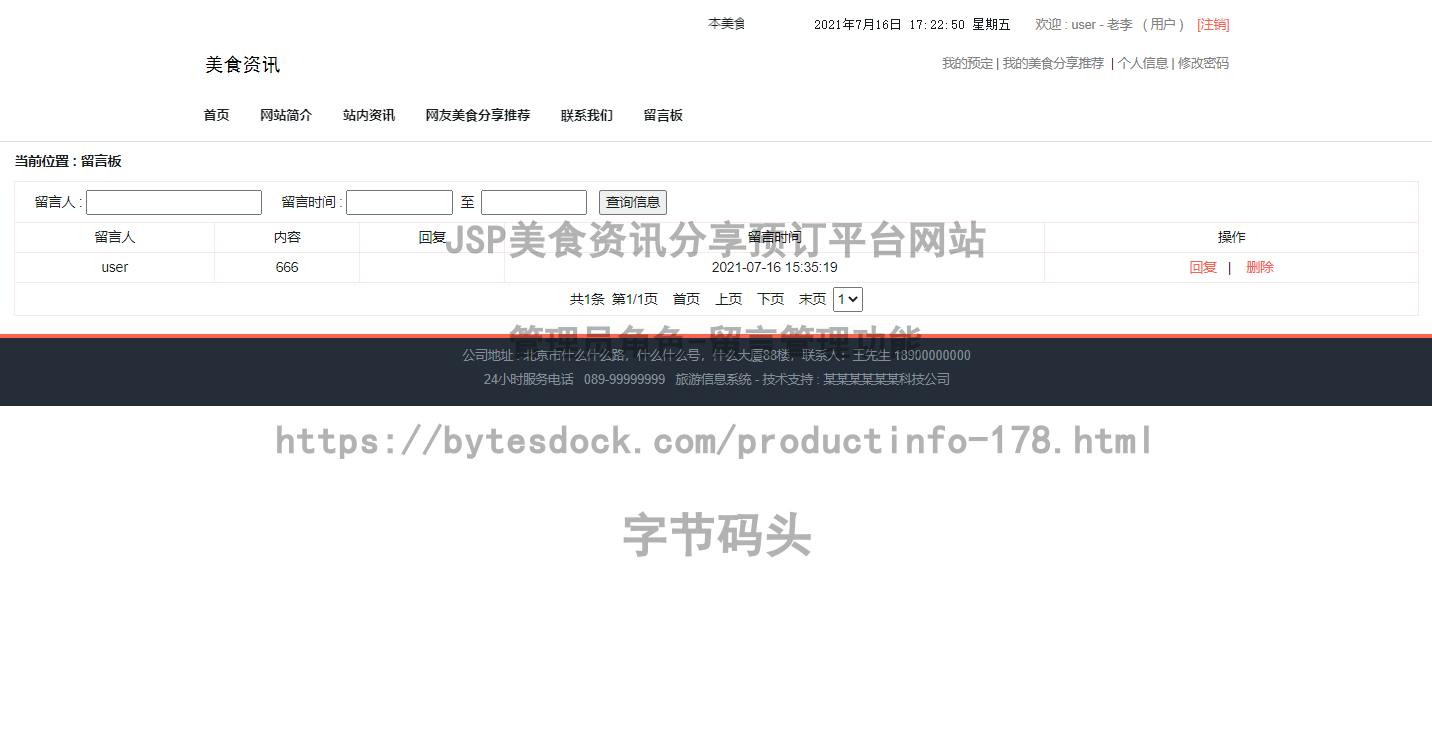 管理员角色-留言管理
