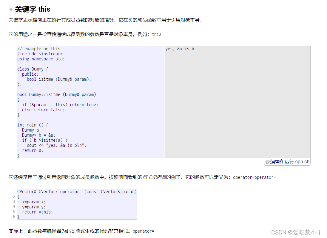 this指针原理及使用_c语言 this-CSDN博客