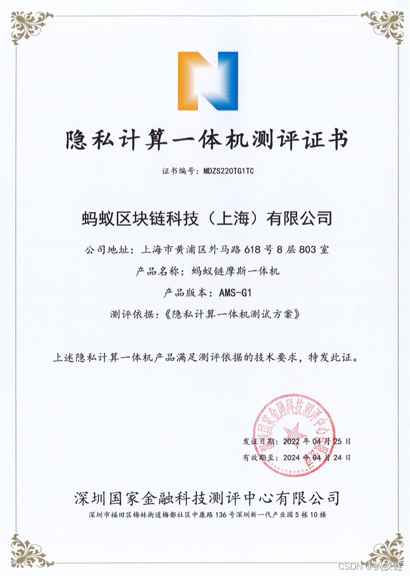 摩斯隐私计算一体机全项通过深圳国金测评中心83项测评-CSDN博客