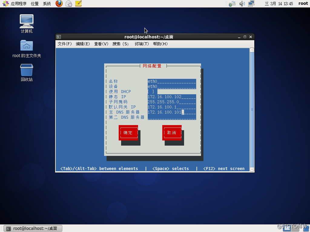 Centos6.5配置DNS的主从服务器