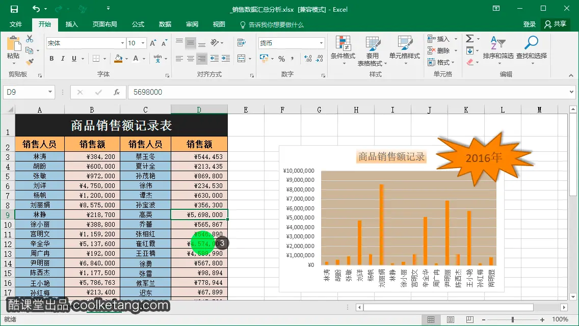 Excel互动教程-酷课堂