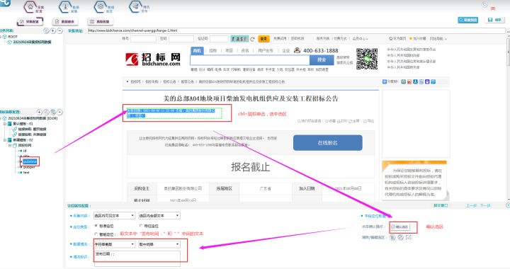 采集招标网招标数据