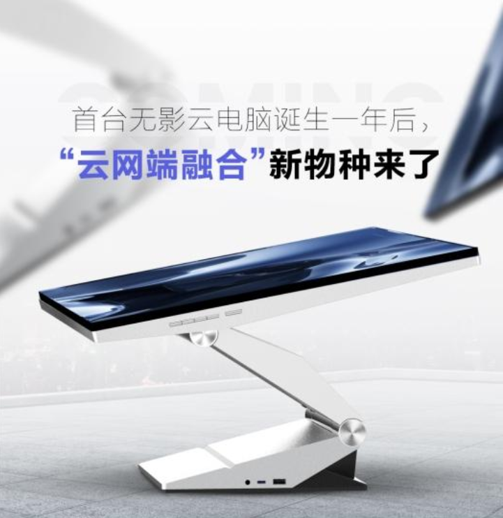 图2-无影云电脑.png 图2-无影云电脑.png