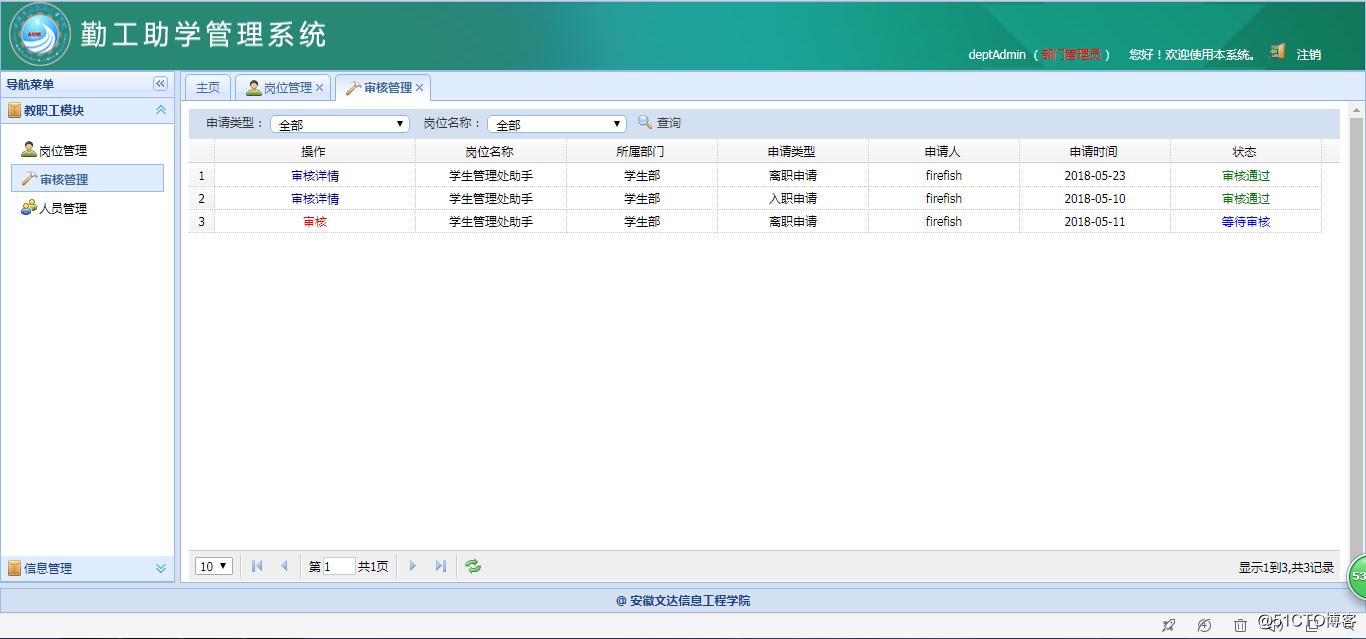 基于SSM的勤工助学管理系统