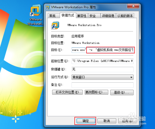VMware自动启动打开指定虚拟机系统并开启虚拟机
