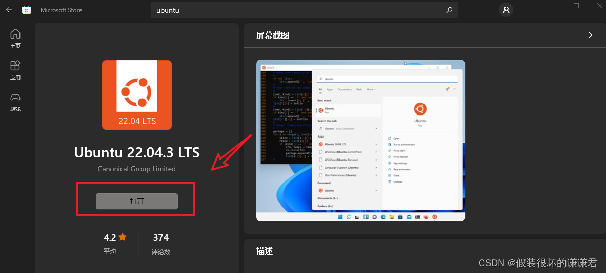 Windows 安装 Linux子系统,并为子系统设置图形化界面_linux子系统安装图形界面-CSDN博客