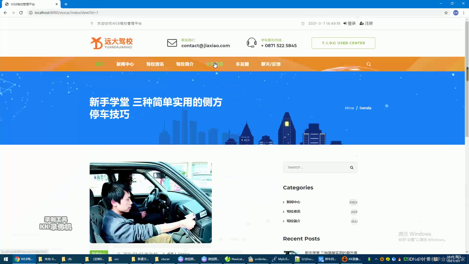 基于Java的驾校管理系统