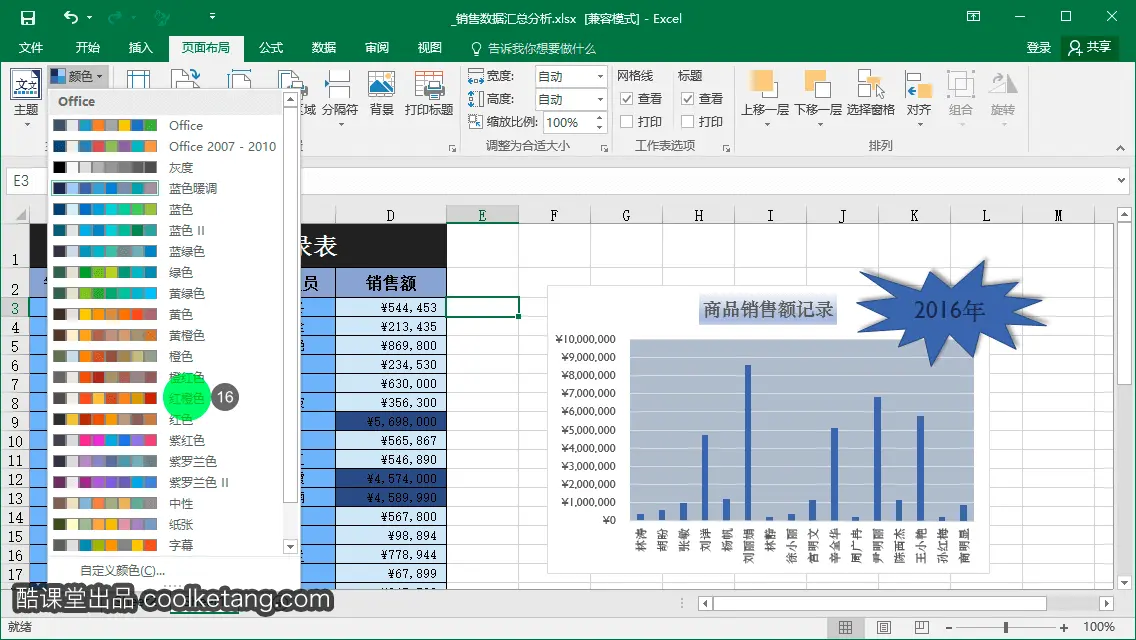 Excel互动教程-酷课堂