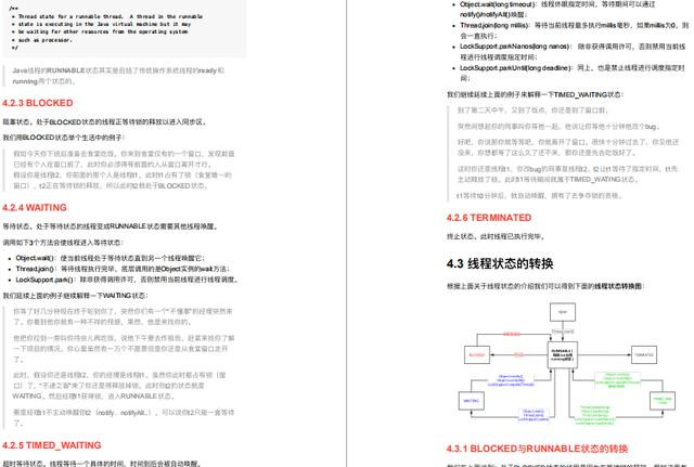 多亏阿里学长的这份Java多线程笔记，让我轻松拿下阿里一面