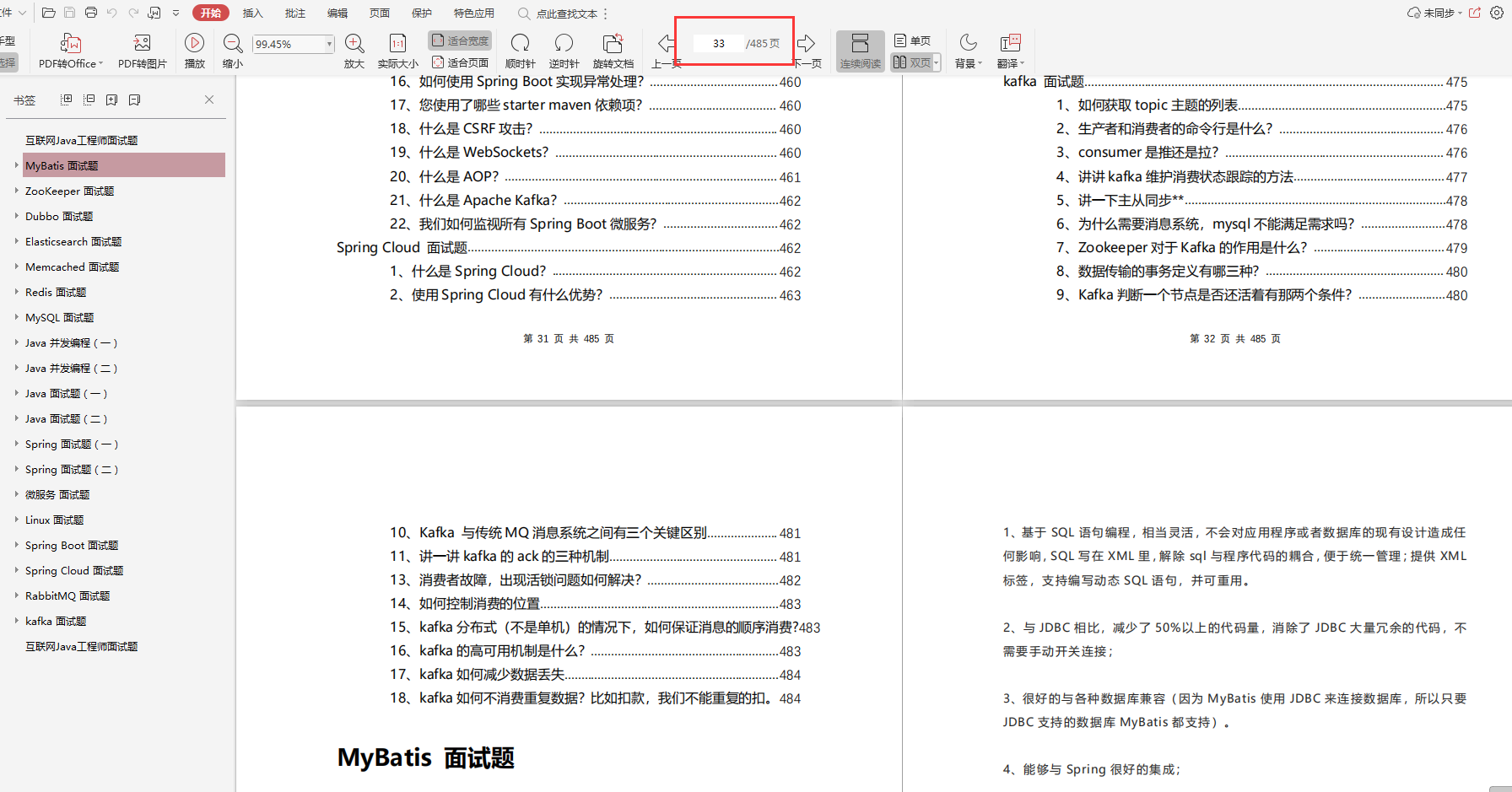 2019百度阿里Java面试题(基础+框架+数据库+分布式+JVM+多线程)