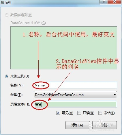 vs C#控件使用：[2]DataGridView控件（二）