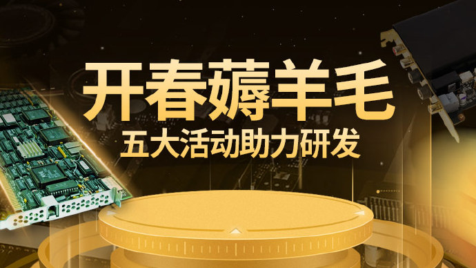 捷配SMT重磅上线！五大王炸优惠来袭！