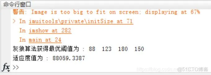 【图像分割】基于灰狼算法优化最小交叉熵多阈值图像分割matalb源码_图像处理_07