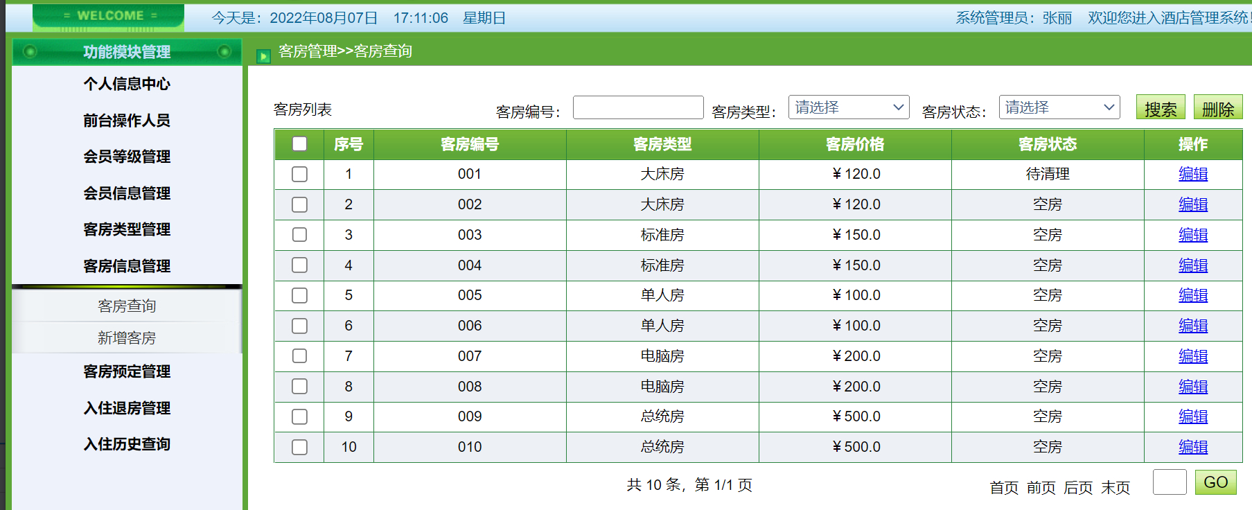管理员-房间管理