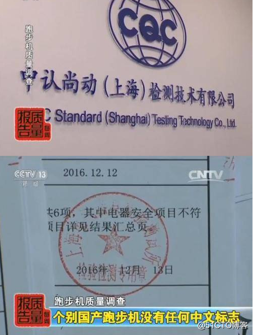 央视曝光7批次严重不合格跑步机