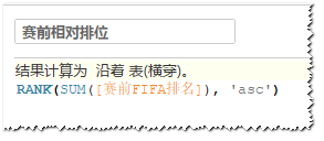 图："赛前相对排位"计算字段示例