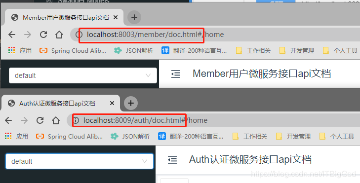 不同服务的接口文档