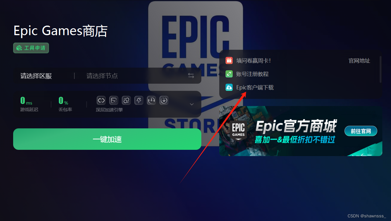 epic账号怎么注册 2024最新epic注册账号教程！