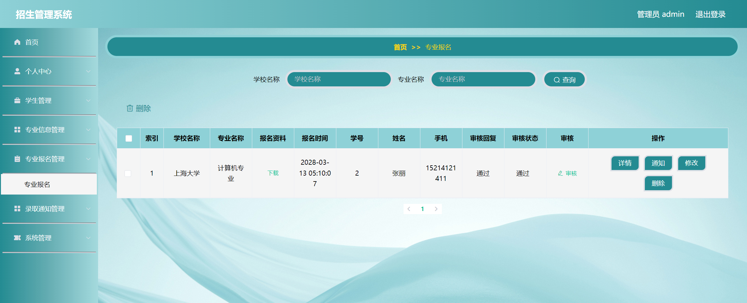管理员-专业报名管理